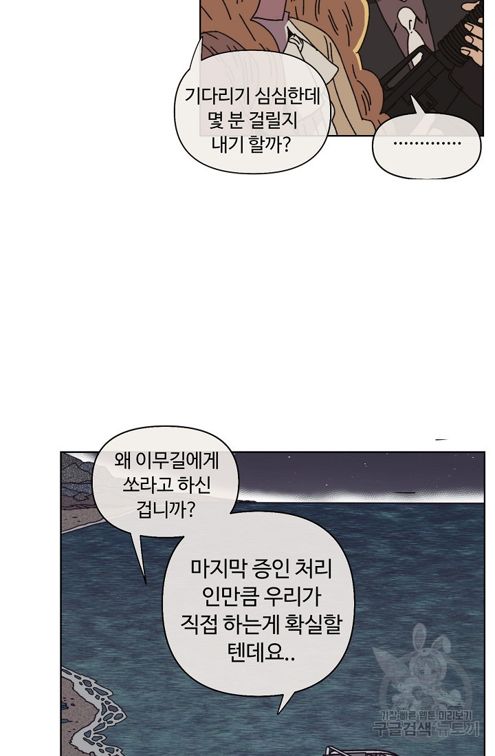 양의 사수 154화 - 웹툰 이미지 30