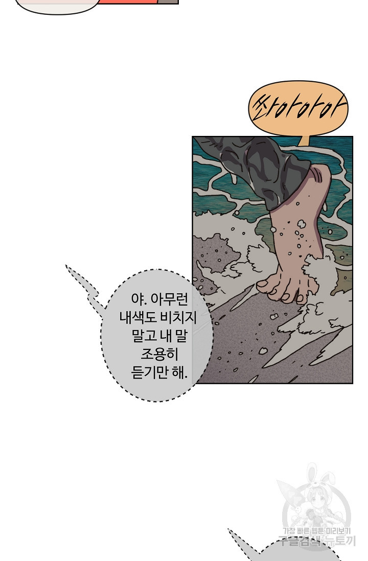 양의 사수 154화 - 웹툰 이미지 72