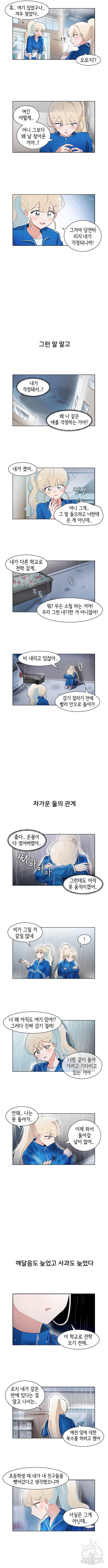 오로지 너를 이기고 싶어 214화 - 웹툰 이미지 2