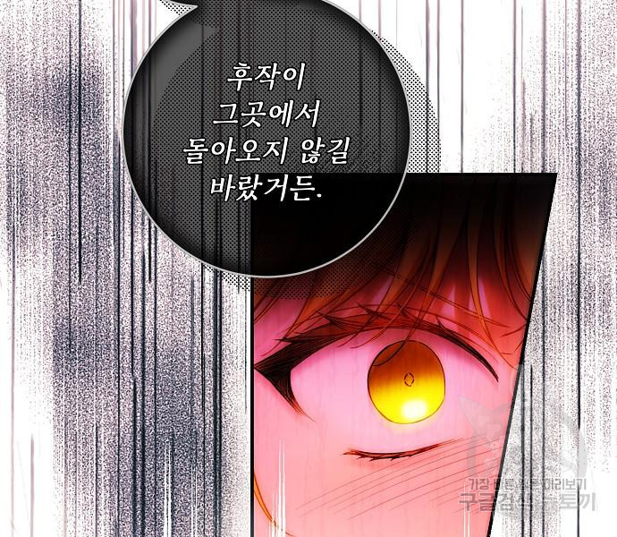 미친 후작을 길들이고 말았다 76화 - 웹툰 이미지 38