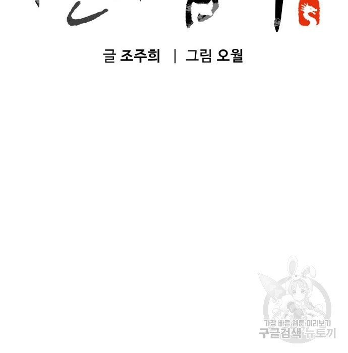 신의 집사 7화 - 웹툰 이미지 73