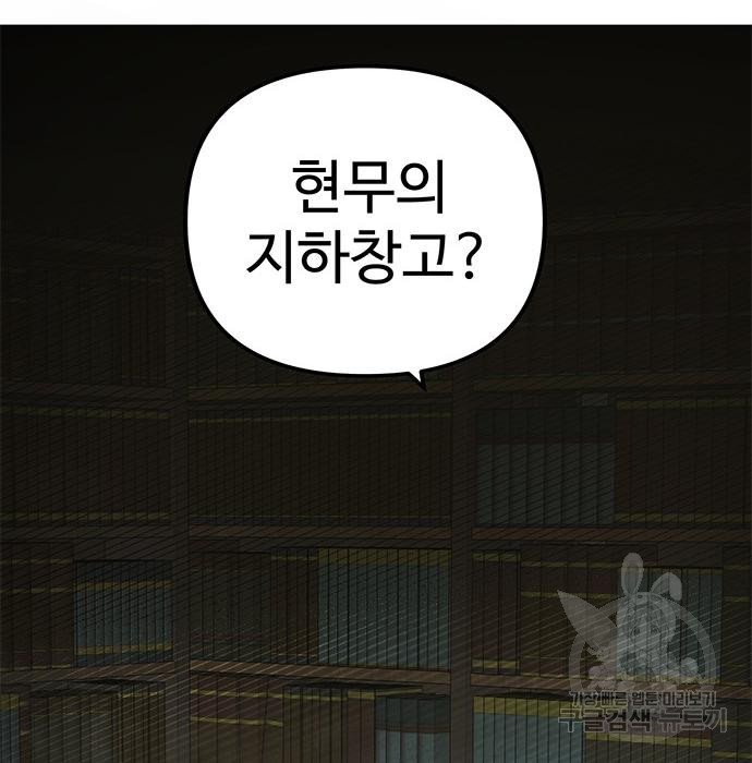 신의 집사 7화 - 웹툰 이미지 141