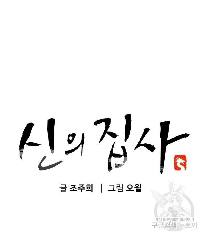 신의 집사 8화 - 웹툰 이미지 67