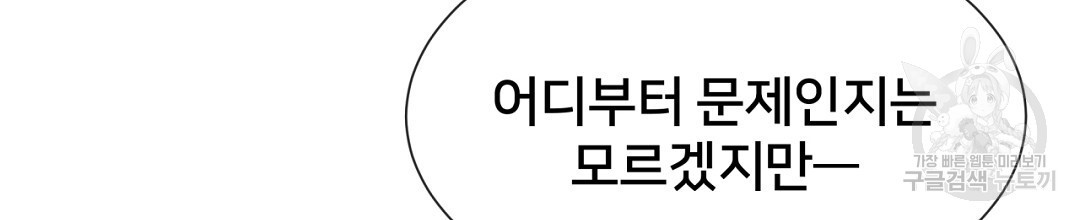 정혼 세 번째 이야기 야수의 밤 31화 - 웹툰 이미지 72