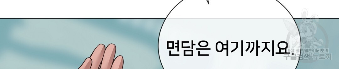 정혼 세 번째 이야기 야수의 밤 31화 - 웹툰 이미지 82