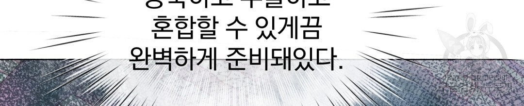 정혼 세 번째 이야기 야수의 밤 31화 - 웹툰 이미지 108