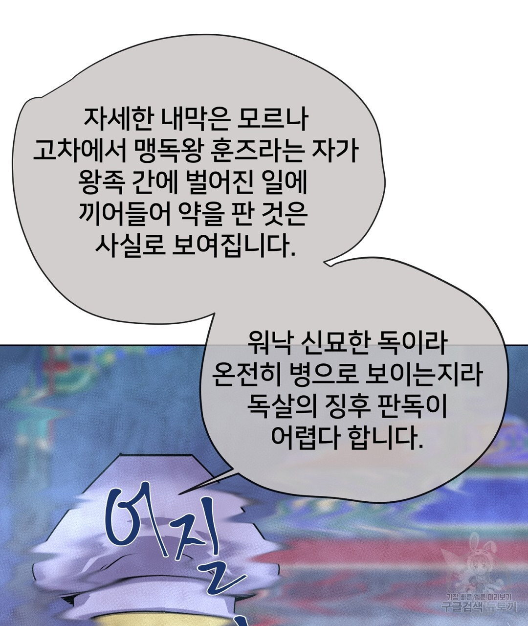 정혼 세 번째 이야기 야수의 밤 32화 - 웹툰 이미지 197