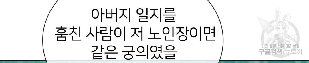 정혼 세 번째 이야기 야수의 밤 33화 - 웹툰 이미지 6