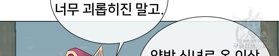 정혼 세 번째 이야기 야수의 밤 33화 - 웹툰 이미지 70