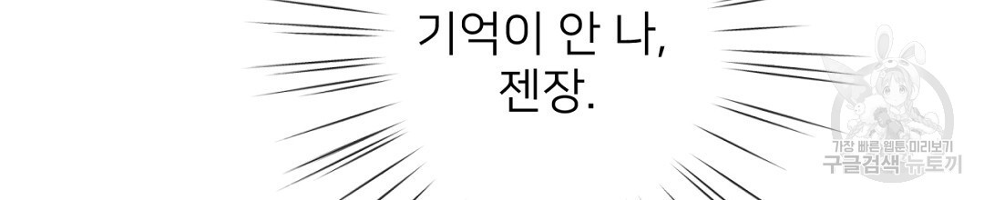 정혼 세 번째 이야기 야수의 밤 33화 - 웹툰 이미지 104