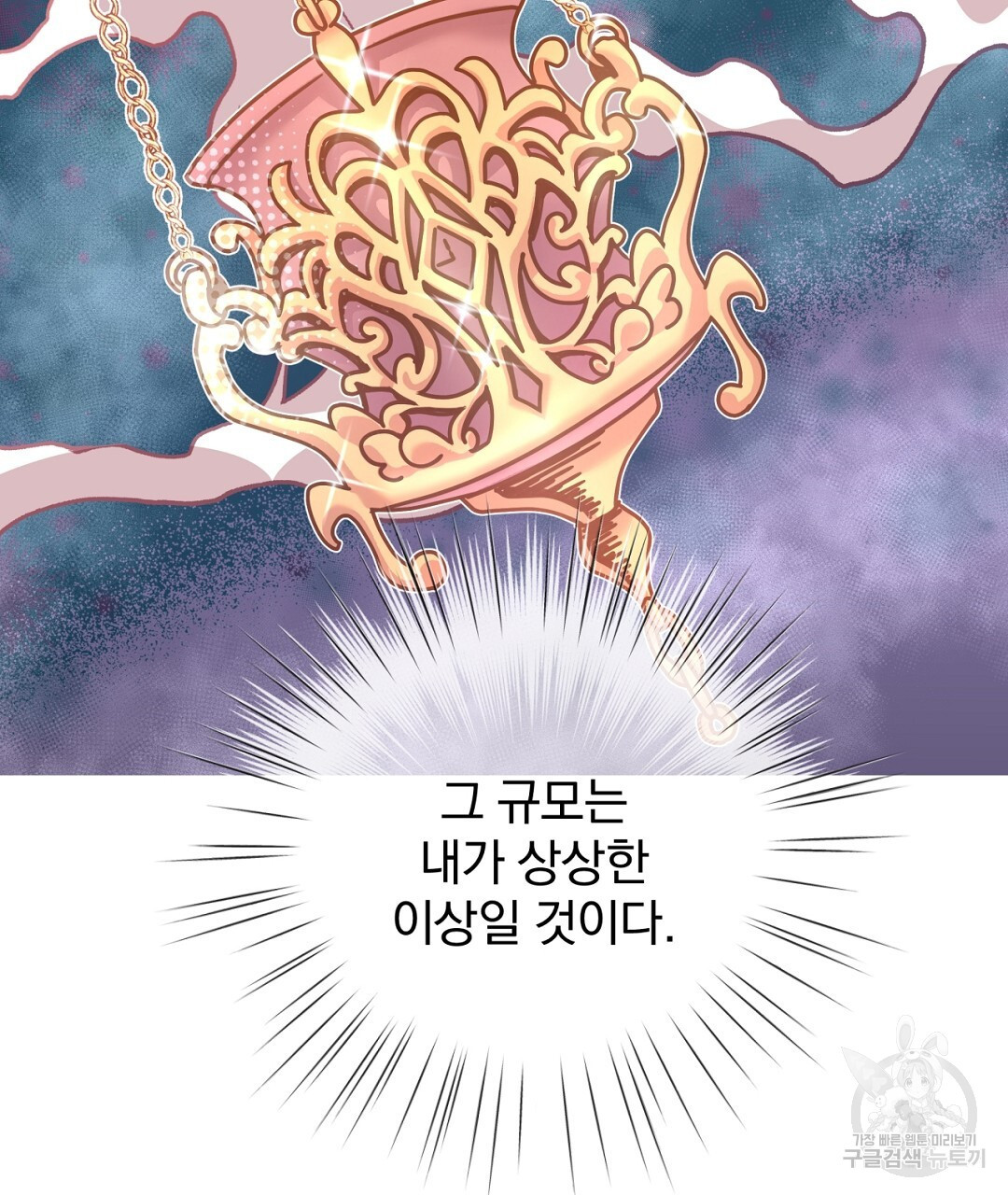 정혼 세 번째 이야기 야수의 밤 33화 - 웹툰 이미지 113