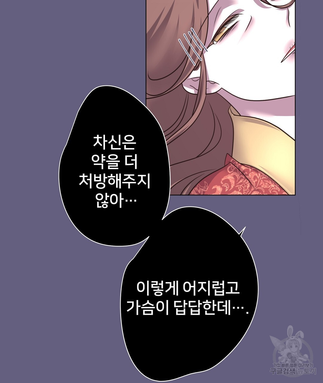 정혼 세 번째 이야기 야수의 밤 35화 - 웹툰 이미지 107