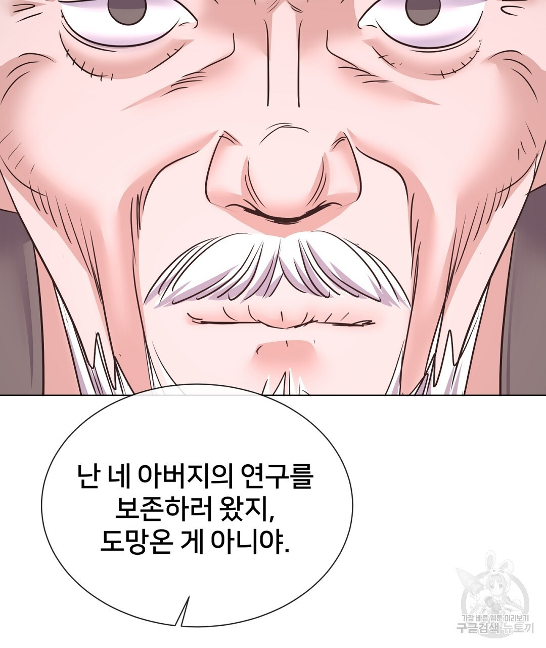 정혼 세 번째 이야기 야수의 밤 35화 - 웹툰 이미지 139