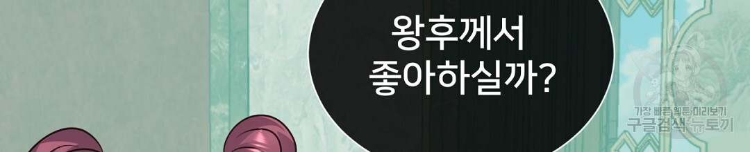 정혼 세 번째 이야기 야수의 밤 35화 - 웹툰 이미지 164