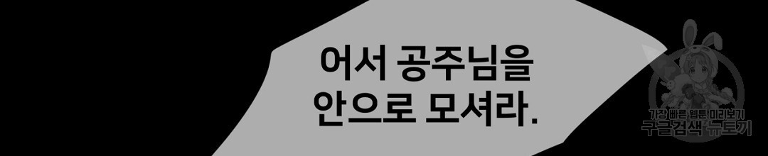 정혼 세 번째 이야기 야수의 밤 36화 - 웹툰 이미지 32