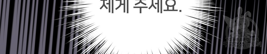 정혼 세 번째 이야기 야수의 밤 36화 - 웹툰 이미지 66