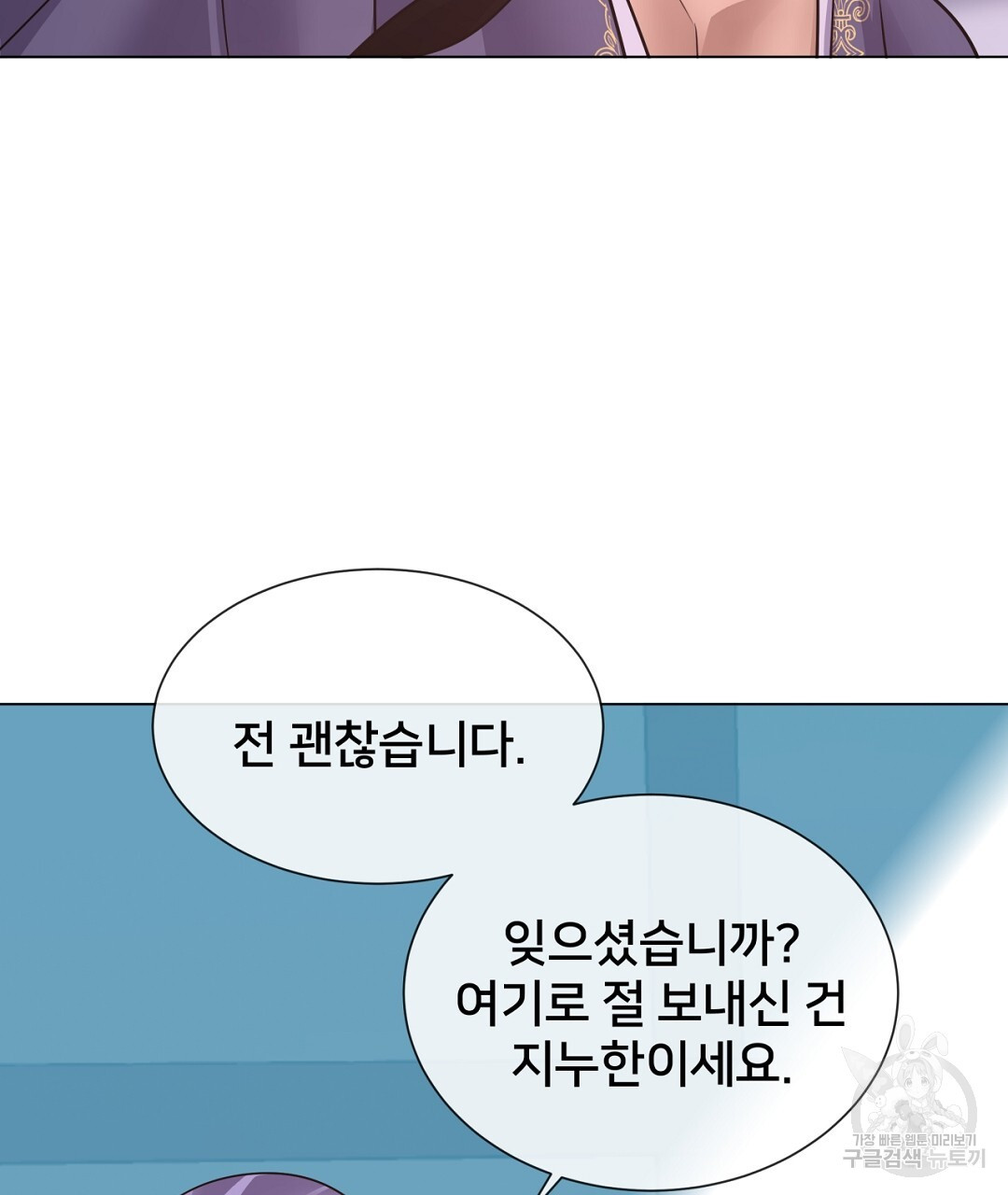 정혼 세 번째 이야기 야수의 밤 36화 - 웹툰 이미지 103