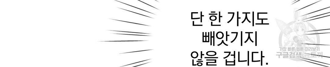 정혼 세 번째 이야기 야수의 밤 36화 - 웹툰 이미지 156