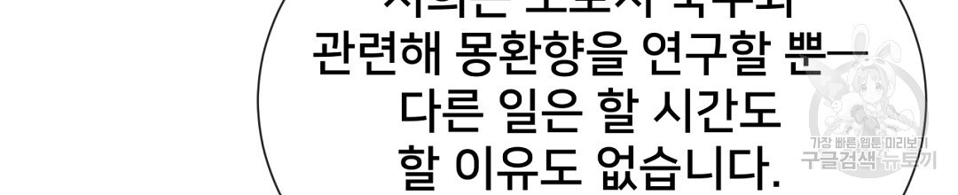 정혼 세 번째 이야기 야수의 밤 37화 - 웹툰 이미지 48