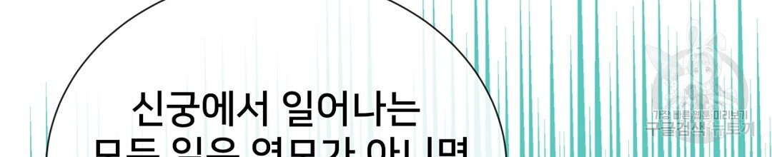 정혼 세 번째 이야기 야수의 밤 37화 - 웹툰 이미지 106