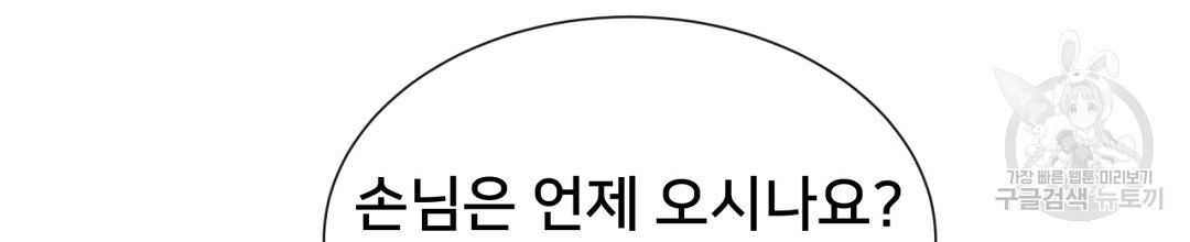 정혼 세 번째 이야기 야수의 밤 37화 - 웹툰 이미지 136