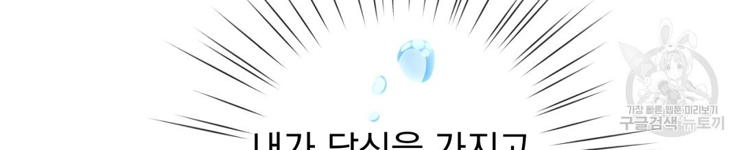 정혼 세 번째 이야기 야수의 밤 37화 - 웹툰 이미지 164