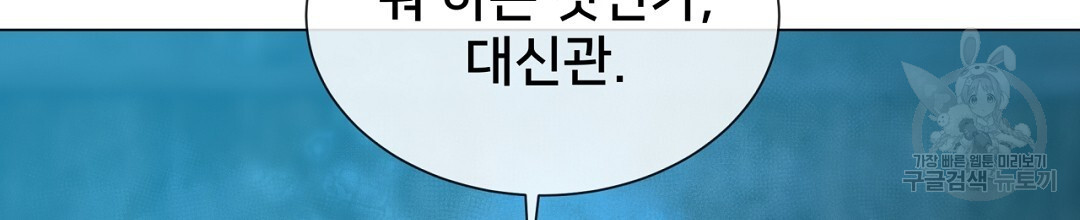 정혼 세 번째 이야기 야수의 밤 37화 - 웹툰 이미지 206