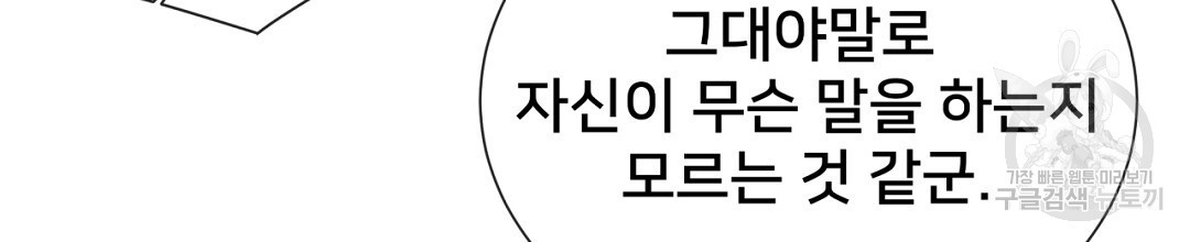 정혼 세 번째 이야기 야수의 밤 38화 - 웹툰 이미지 124