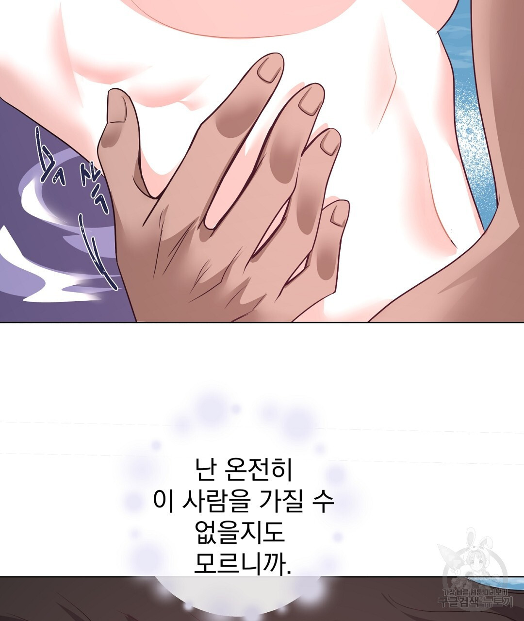 정혼 세 번째 이야기 야수의 밤 38화 - 웹툰 이미지 173