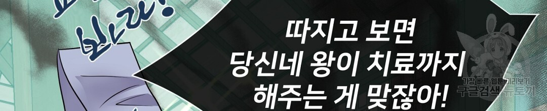 정혼 세 번째 이야기 야수의 밤 39화 - 웹툰 이미지 54