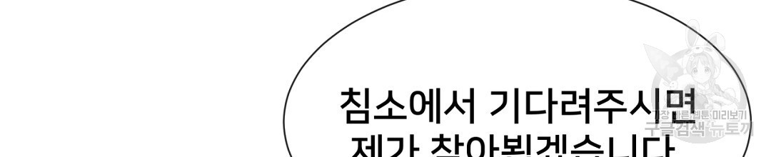 정혼 세 번째 이야기 야수의 밤 40화 - 웹툰 이미지 62