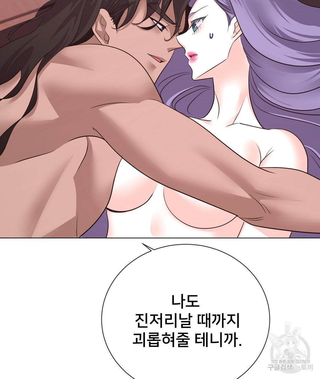 정혼 세 번째 이야기 야수의 밤 40화 - 웹툰 이미지 143