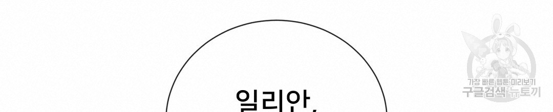 정혼 세 번째 이야기 야수의 밤 40화 - 웹툰 이미지 160