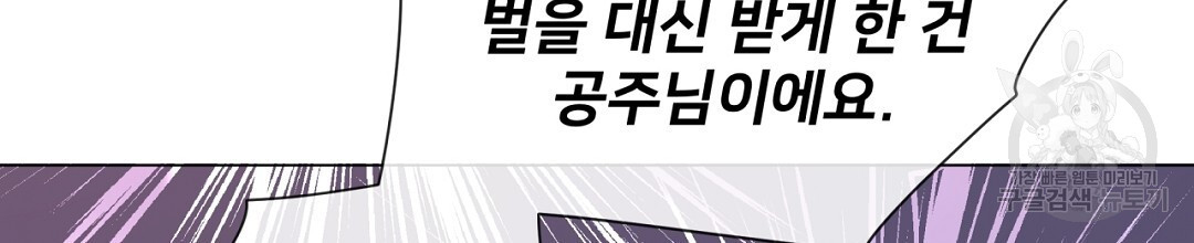 정혼 세 번째 이야기 야수의 밤 40화 - 웹툰 이미지 186