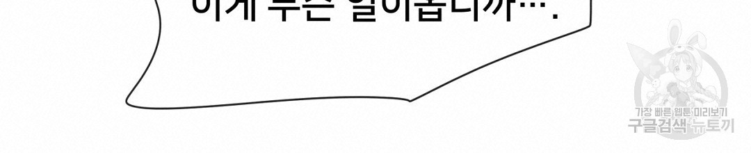 정혼 세 번째 이야기 야수의 밤 41화 - 웹툰 이미지 180