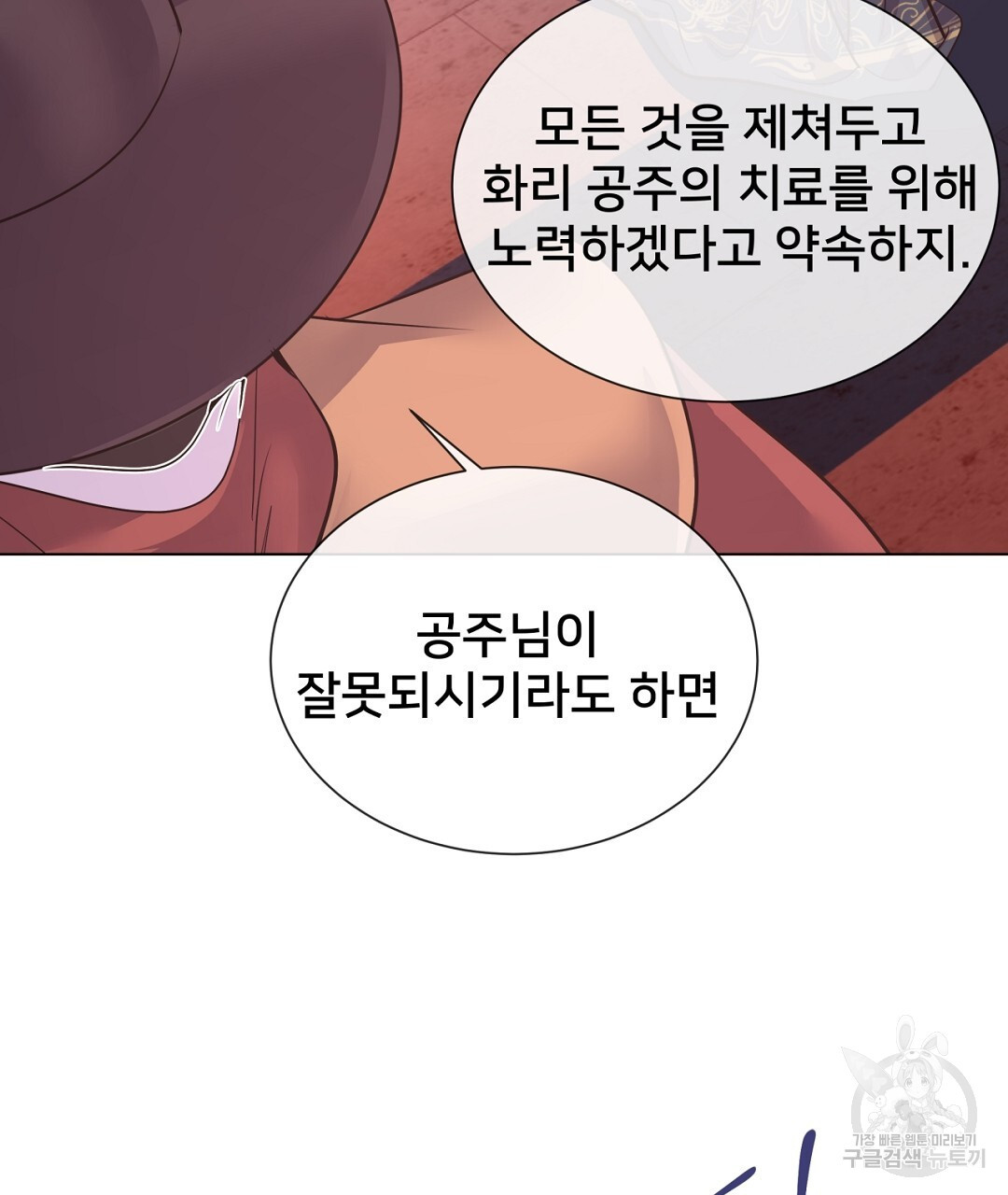 정혼 세 번째 이야기 야수의 밤 41화 - 웹툰 이미지 191