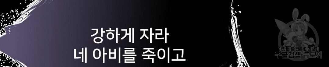 정혼 세 번째 이야기 야수의 밤 43화 - 웹툰 이미지 92