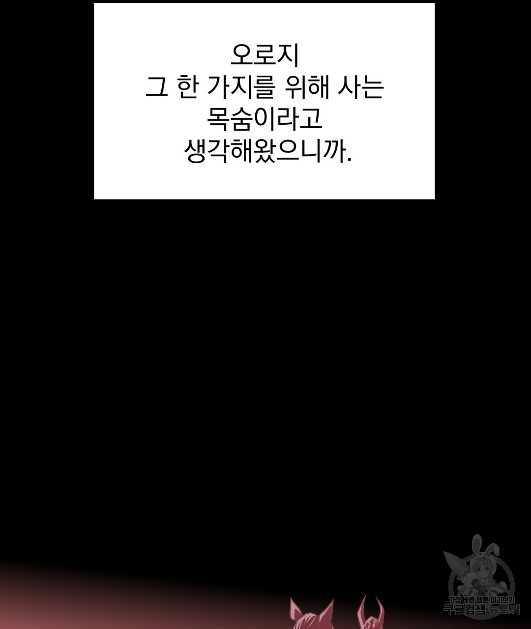 정혼 세 번째 이야기 야수의 밤 43화 - 웹툰 이미지 115