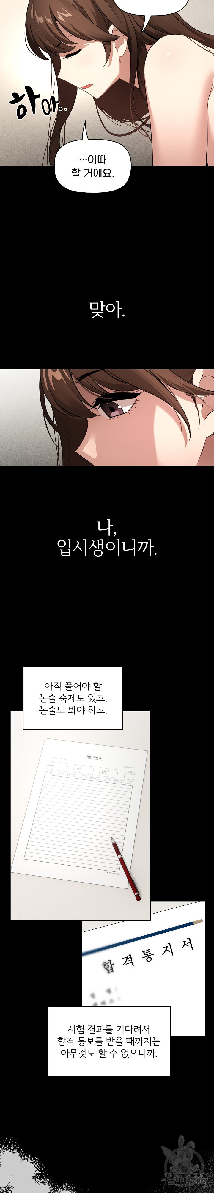 이 시국에 개인교습 109화 - 웹툰 이미지 7