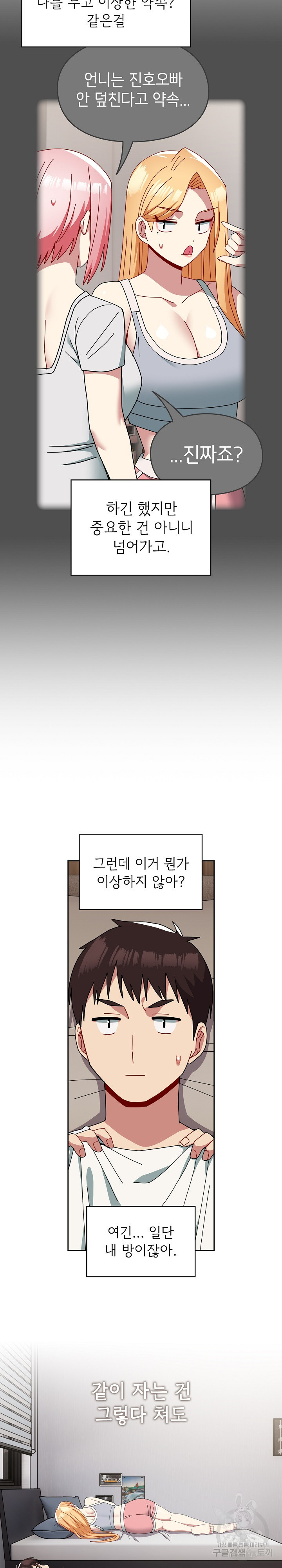 언제부터 사겼는데!? 47화 - 웹툰 이미지 7