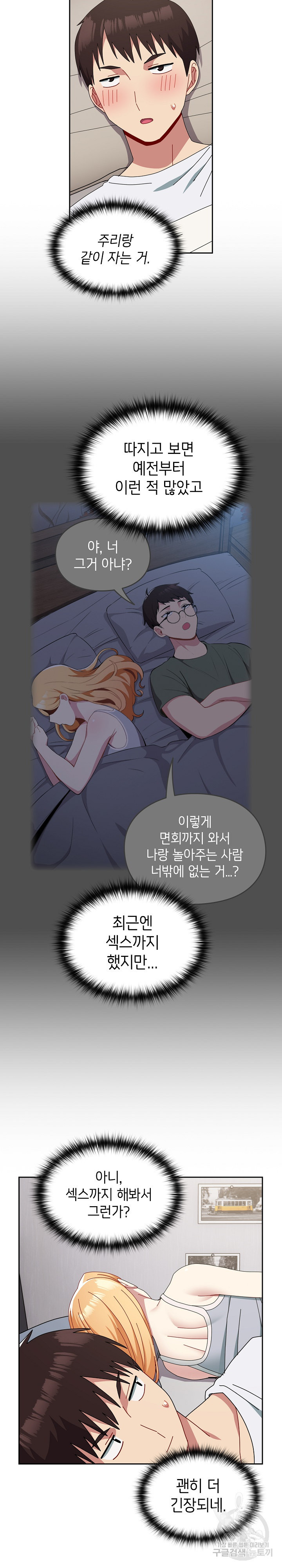 언제부터 사겼는데!? 47화 - 웹툰 이미지 11