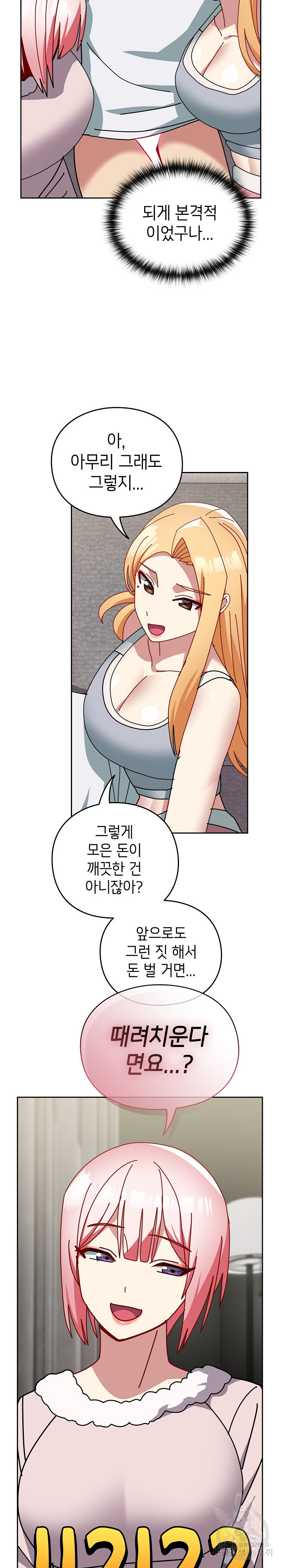 언제부터 사겼는데!? 48화 - 웹툰 이미지 30