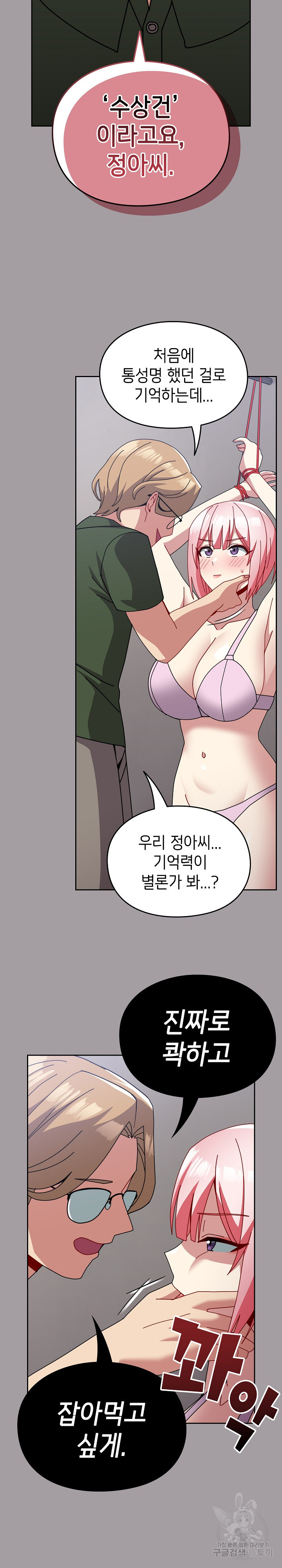 언제부터 사겼는데!? 51화 - 웹툰 이미지 5