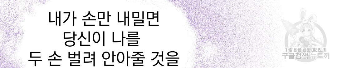 정혼 세 번째 이야기 야수의 밤 44화 - 웹툰 이미지 60