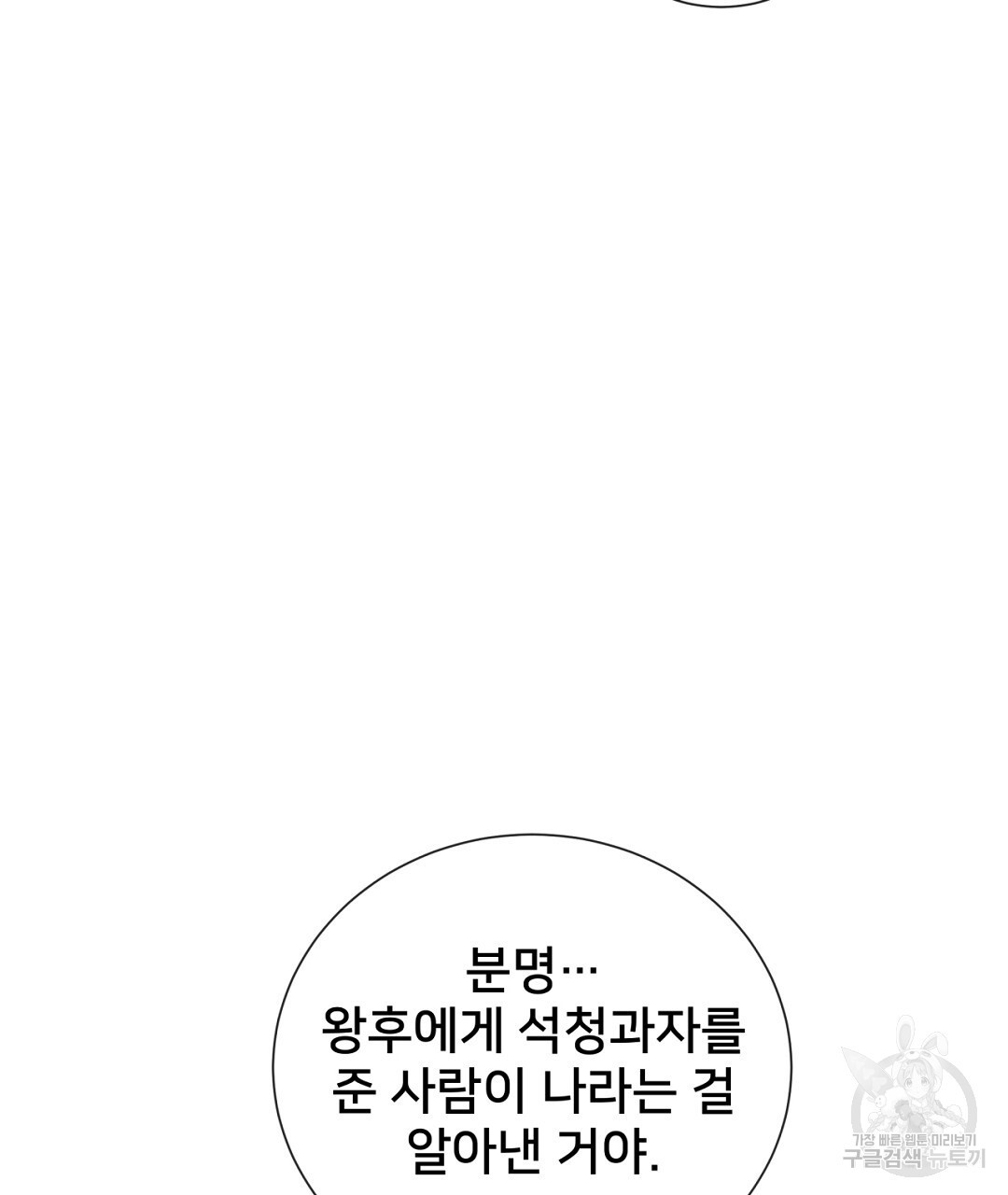 정혼 세 번째 이야기 야수의 밤 44화 - 웹툰 이미지 151