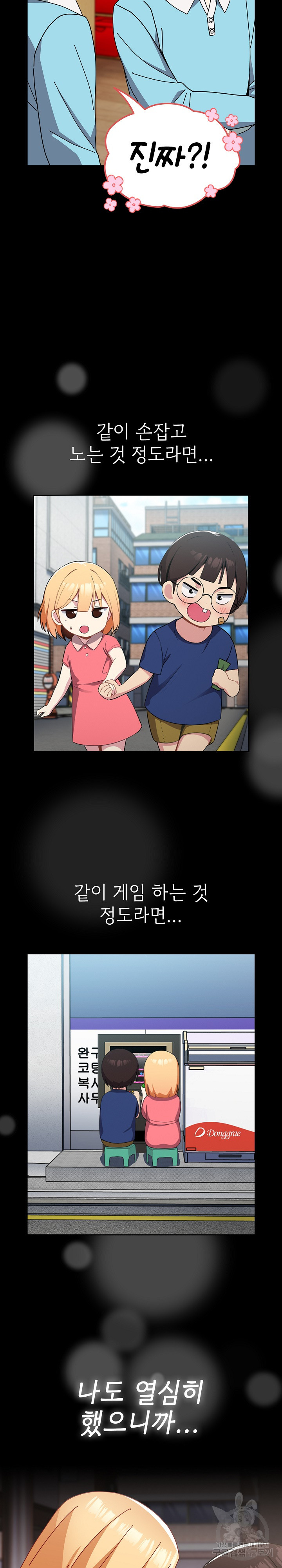 언제부터 사겼는데!? 53화 - 웹툰 이미지 29