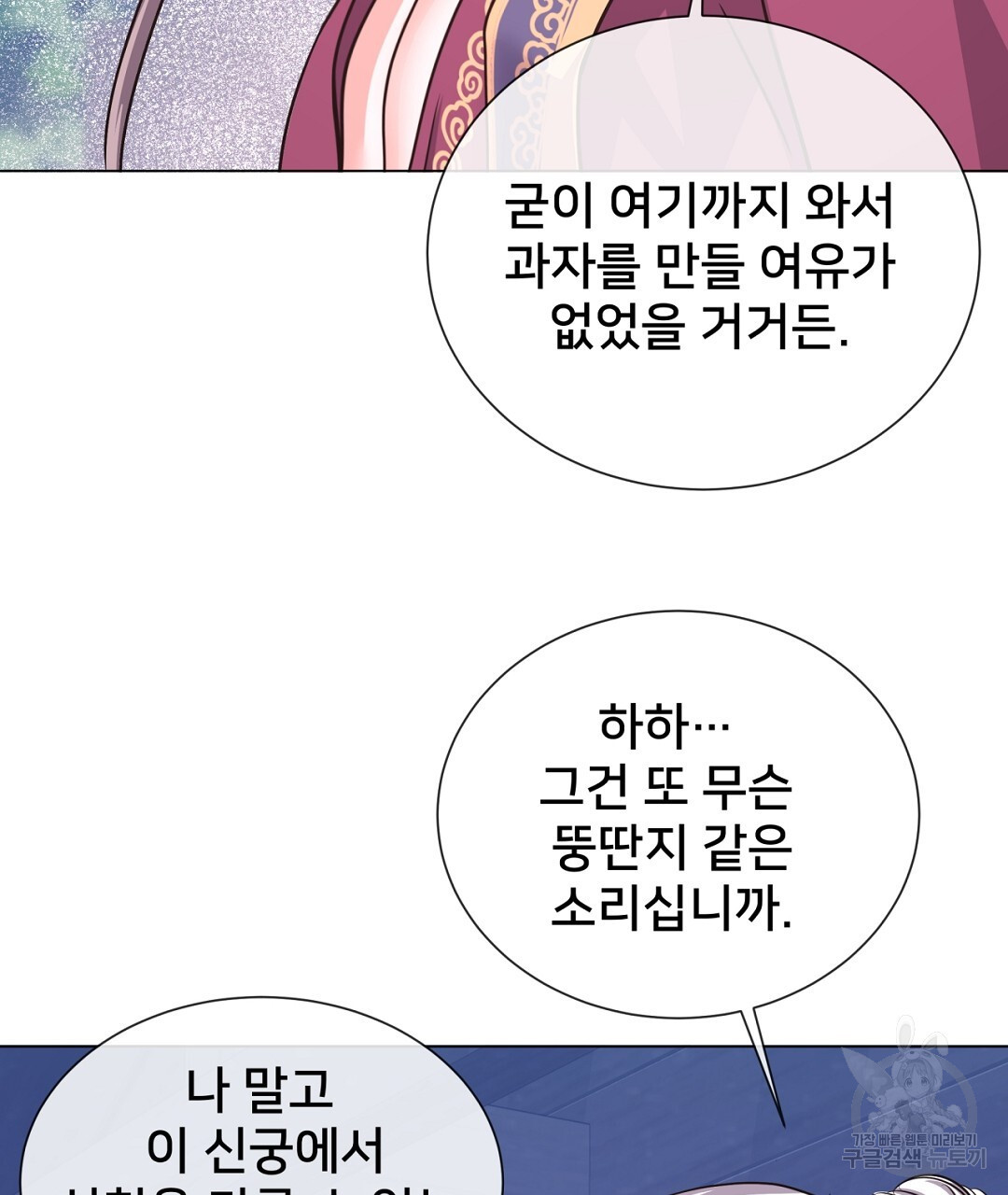 정혼 세 번째 이야기 야수의 밤 45화 - 웹툰 이미지 101