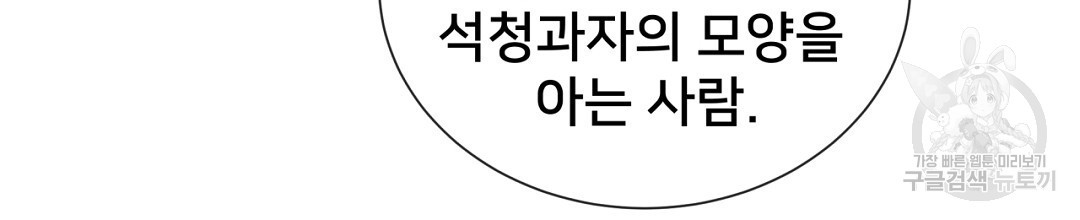 정혼 세 번째 이야기 야수의 밤 45화 - 웹툰 이미지 104