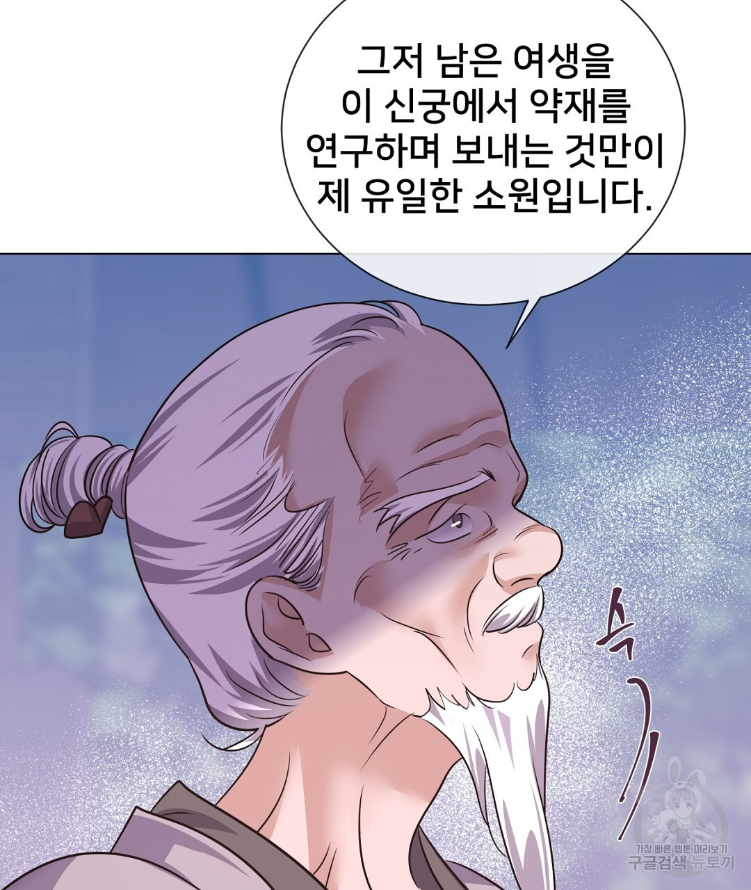 정혼 세 번째 이야기 야수의 밤 45화 - 웹툰 이미지 115