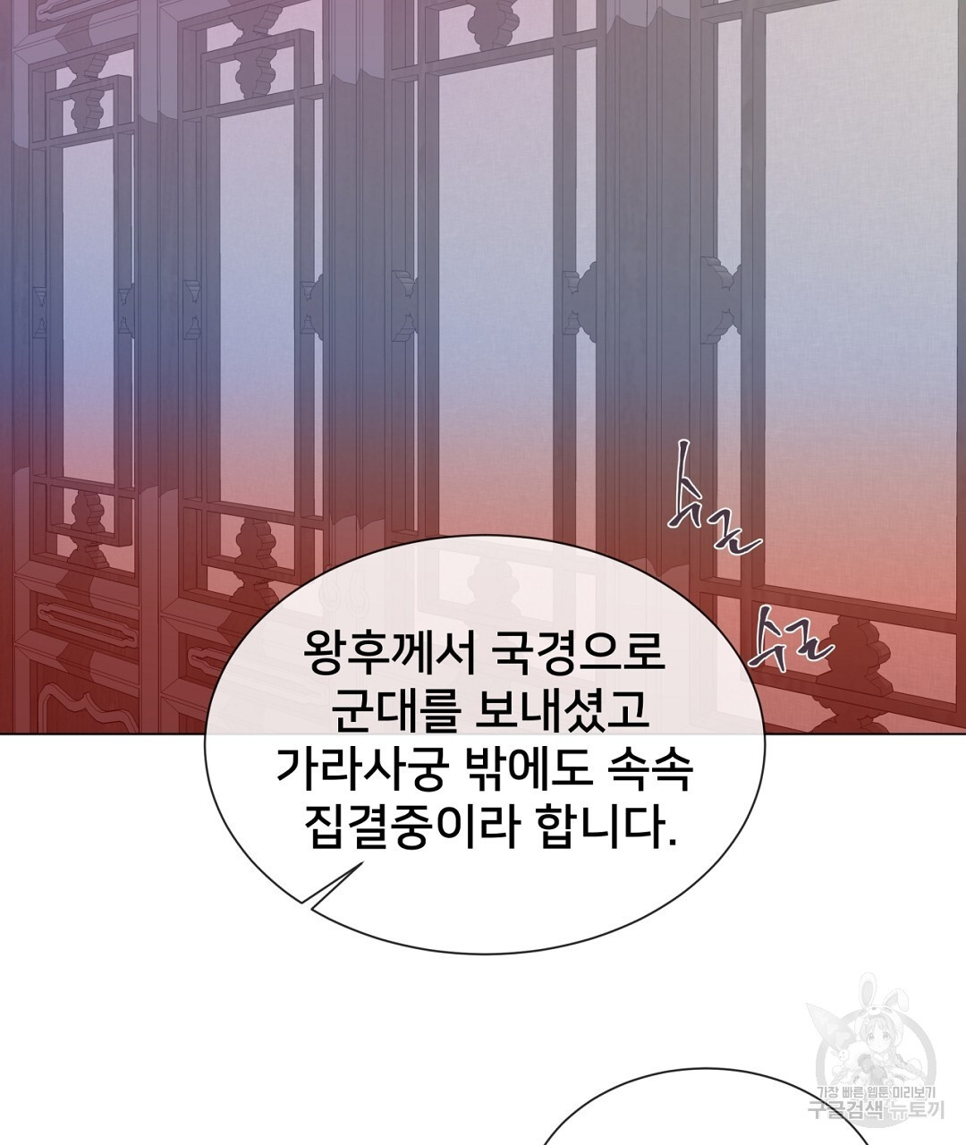 정혼 세 번째 이야기 야수의 밤 45화 - 웹툰 이미지 141